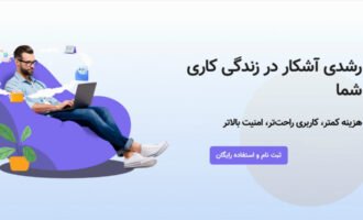 معرفی اتوماسیون اداری ابری آوات