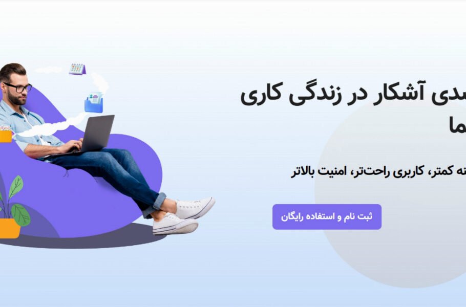 معرفی اتوماسیون اداری ابری آوات