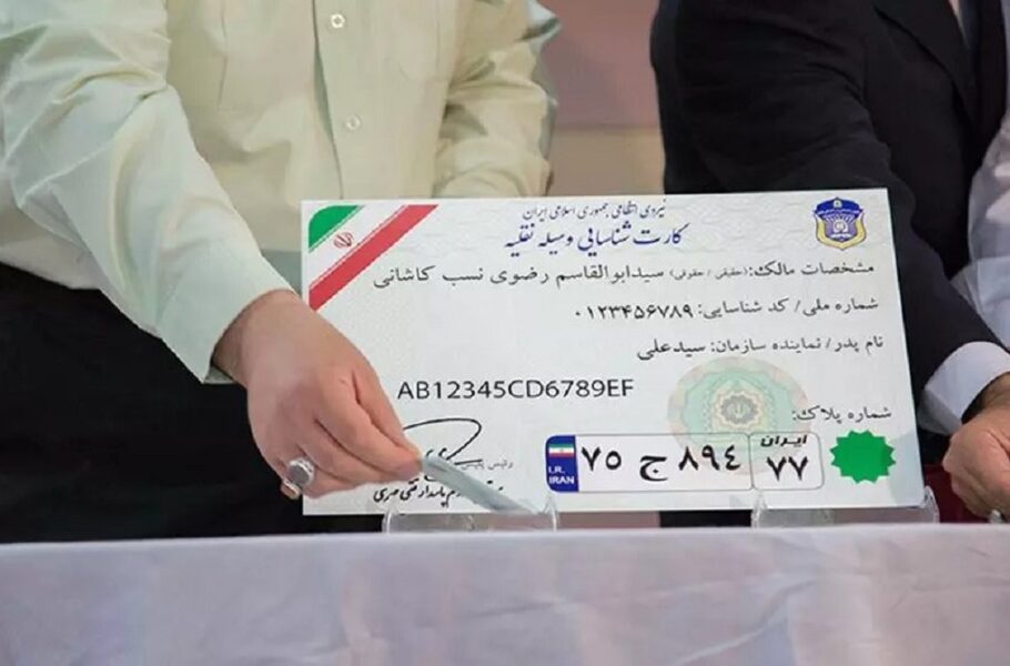 گم شدن کارت ماشین