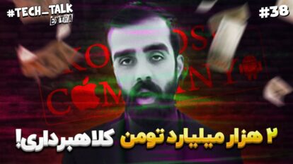 تک‌تاک اکسترا اپیزود ۳۸