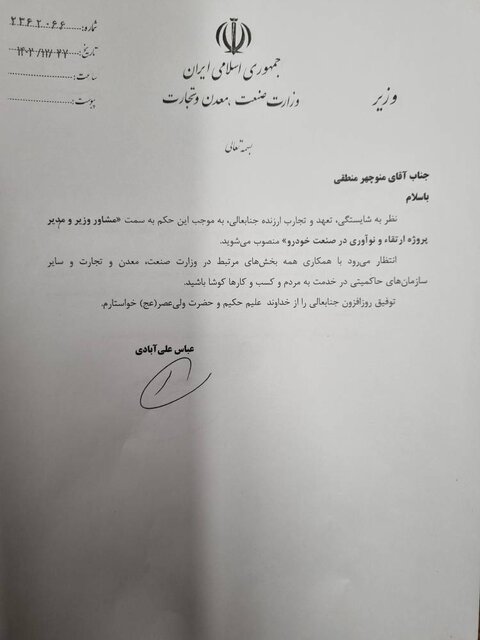 منوچهر منطقی