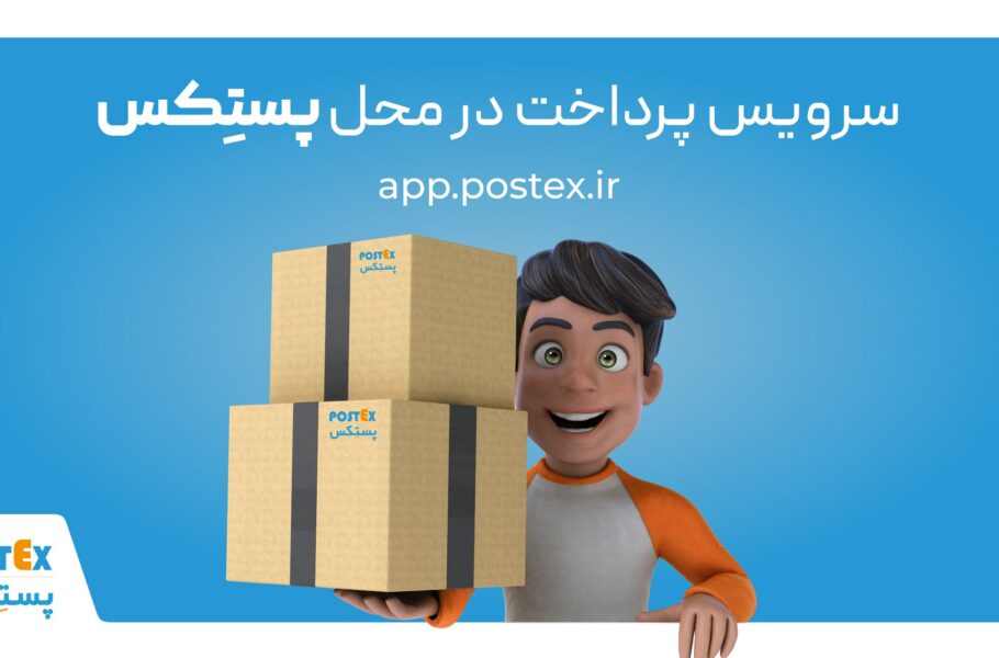 پستکس