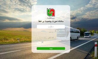 ثبت اطلاعات مسافران نوروزی در سامانه صورت وضعیت بر خط