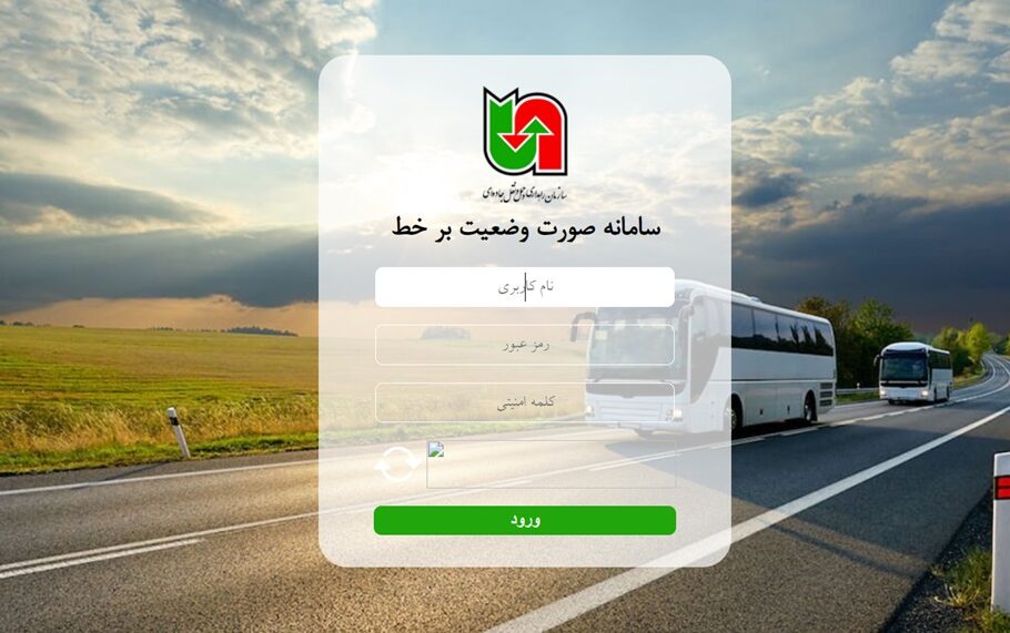 ثبت اطلاعات مسافران نوروزی در سامانه صورت وضعیت بر خط