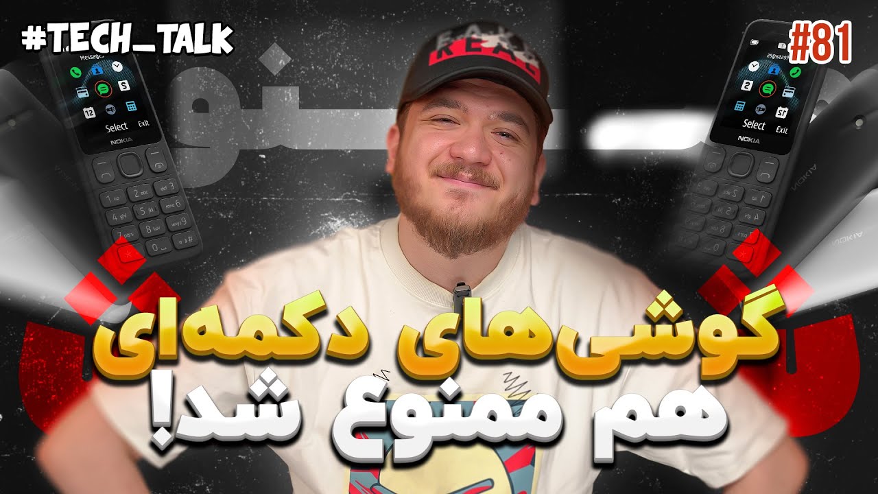 تک‌تاک اپیزود ۸۱