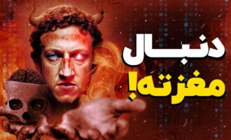 مارک زاکربرگ دنبال ذهن خوانی است