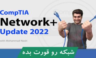 آموزش نتورک پلاس