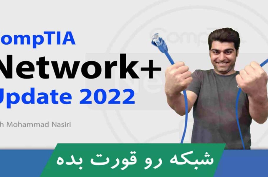 آموزش نتورک پلاس