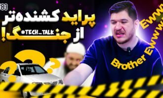 تک‌تاک اپیزود ۸۳