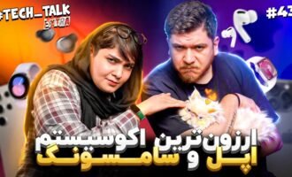 تک‌تاک اکسترا اپیزود ۴۳