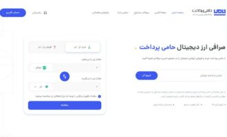 صرافی ارز دیجیتال