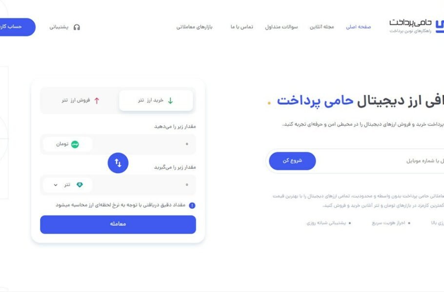 صرافی ارز دیجیتال