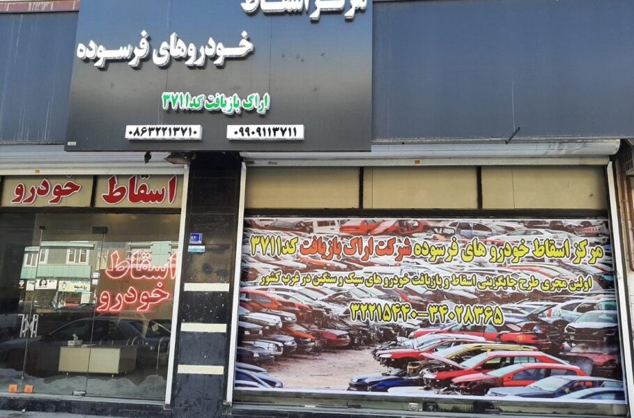 خودرو فرسوده