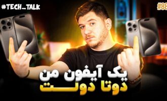 تک‌تاک اپیزود ۸۸