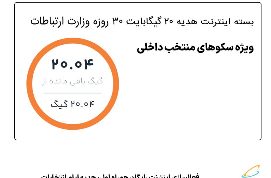 اینترنت رایگان همراه اول