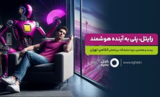 رایتل