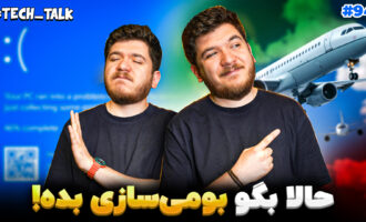 تک‌تاک اپیزود ۹۴