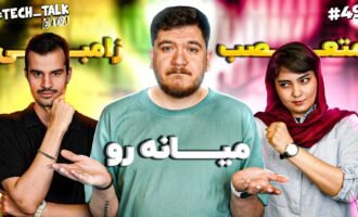 تک‌تاک اکسترا اپیزود ۴۹