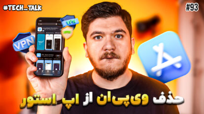 تک‌تاک اپیزود ۹۳