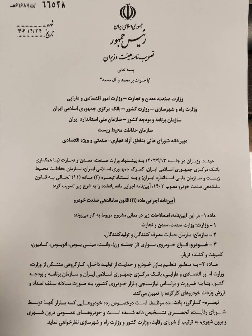صفحه اول آیین‌نامه واردات خودروهای کارکرده