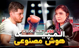 تک‌تاک اکسترا اپیزود ۵۰