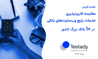 تستادی