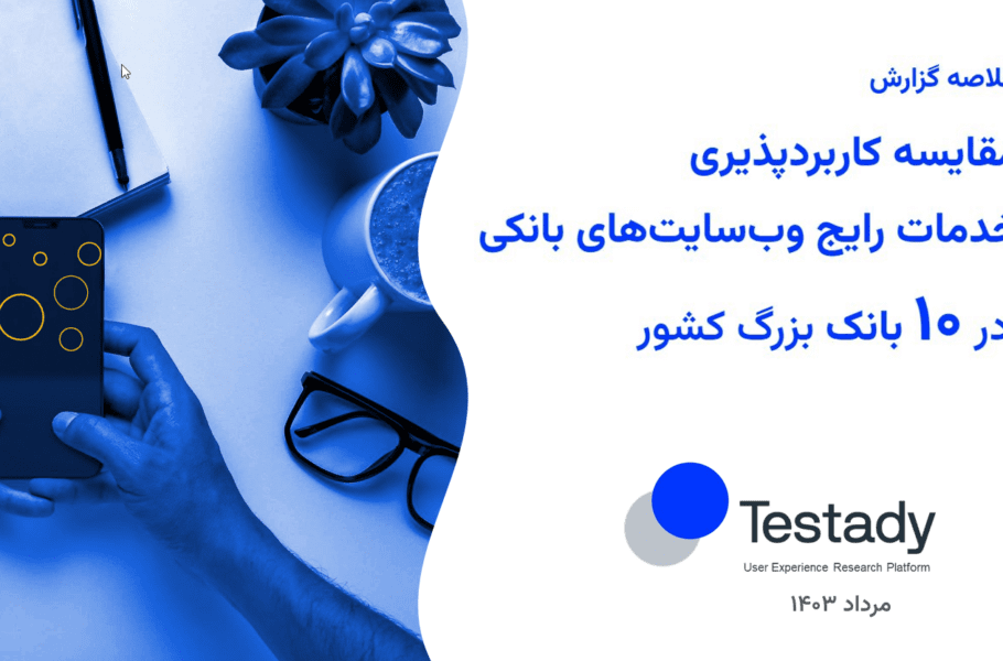 تستادی