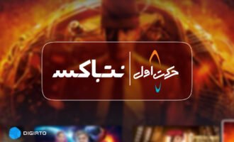 خروج حرکت اول از نت‌باکس