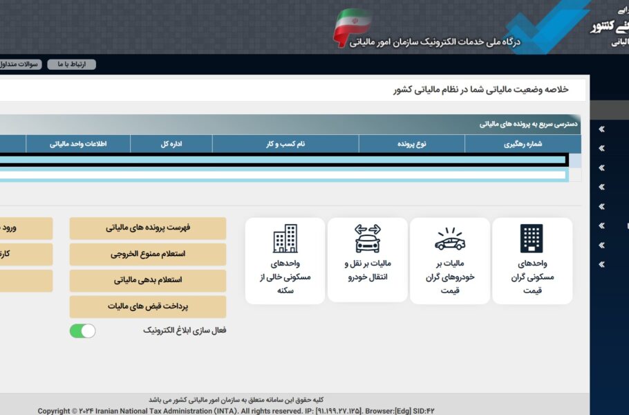 سامانه مودیان