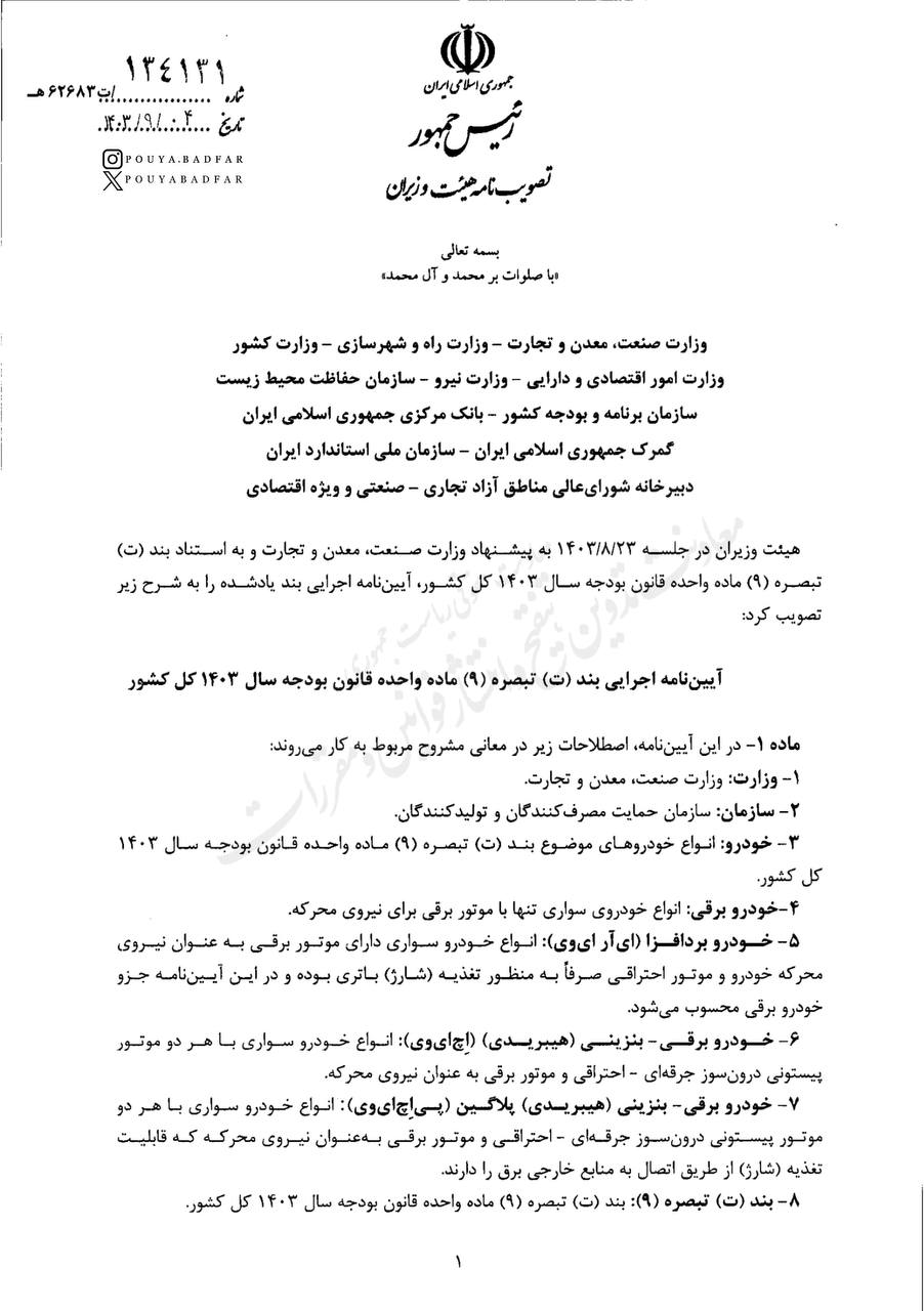 آیین‌نامه جدید واردات خودرو