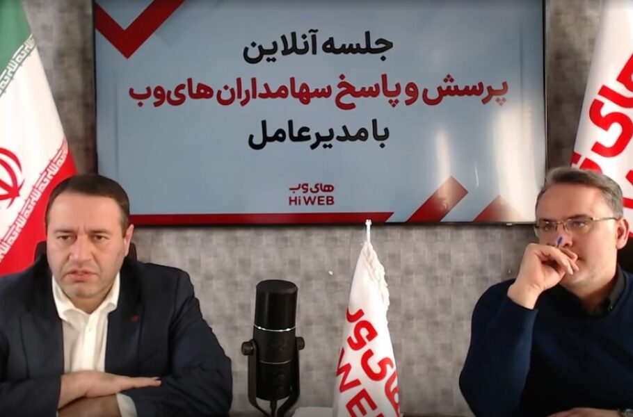 جلسه آنلاین مدیرعامل های وب با سهامداران