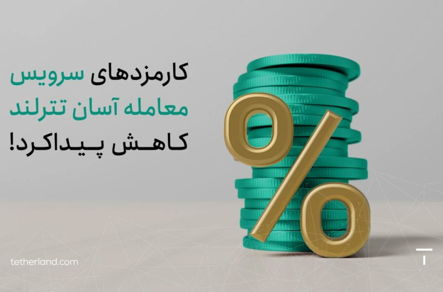 تترلند