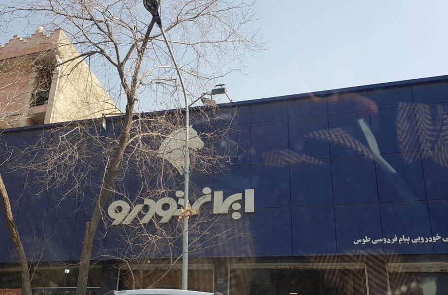 طرح تعویض خودرو فرسوده ایران خودرو