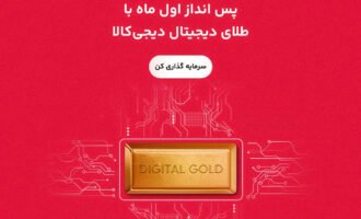 خرید طلای دیجیتال دیجی‌کالا