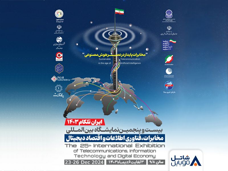 شاتل موبایل