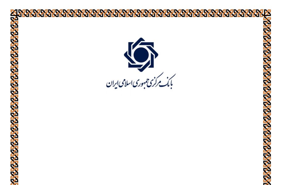 بانک مرکزی