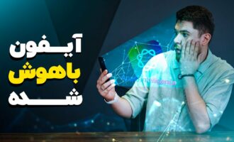 هوش مصنوعی اپل