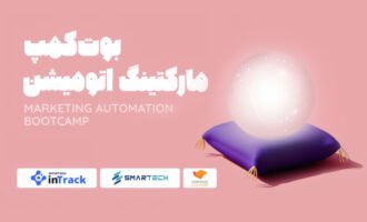 مارکتینگ اتومیشن