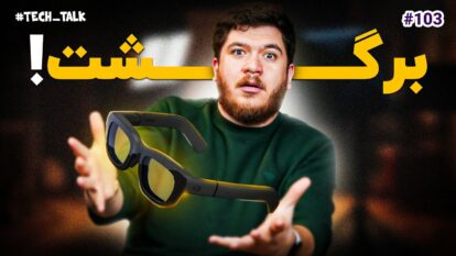 تک‌تاک اپیزود ۱۰۳