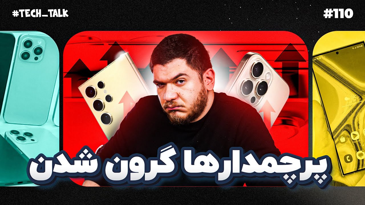 تک‌تاک اپیزود ۱۱۰