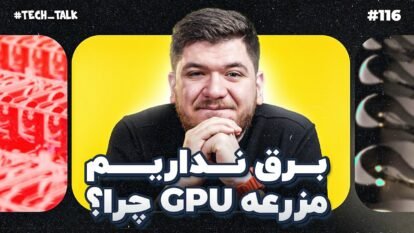 تک‌تاک اپیزود ۱۱۶