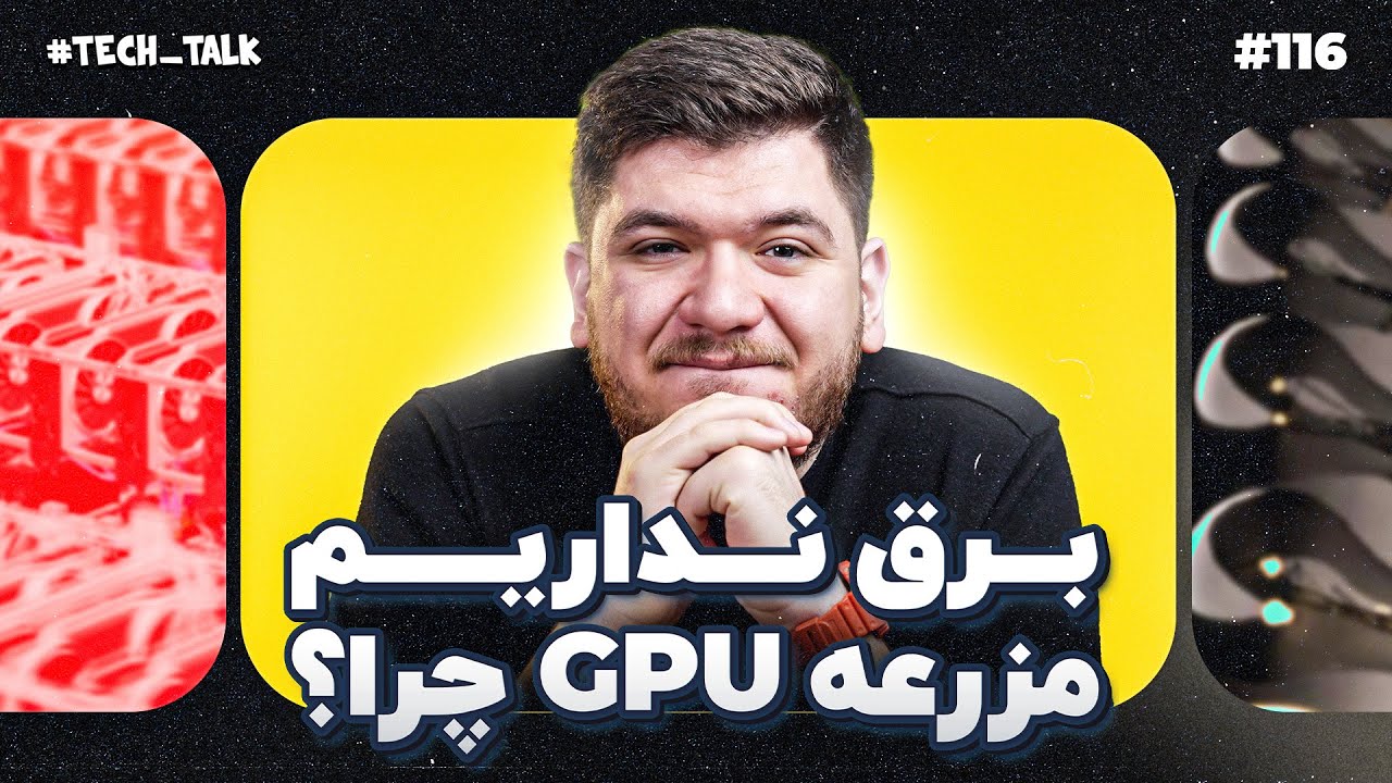 تک‌تاک اپیزود ۱۱۶