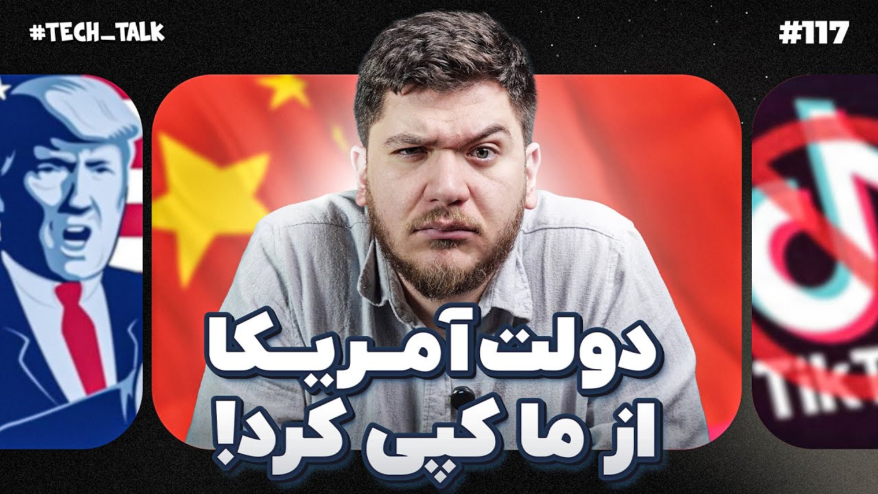 تک‌تاک اپیزود ۱۱۷