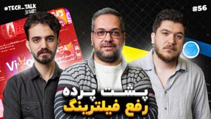 تک‌تاک اکسترا اپیزود ۵۶