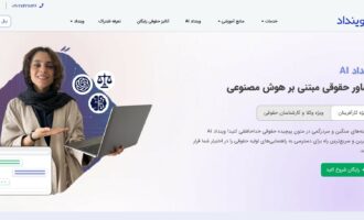 هوش مصنوعی وینداد