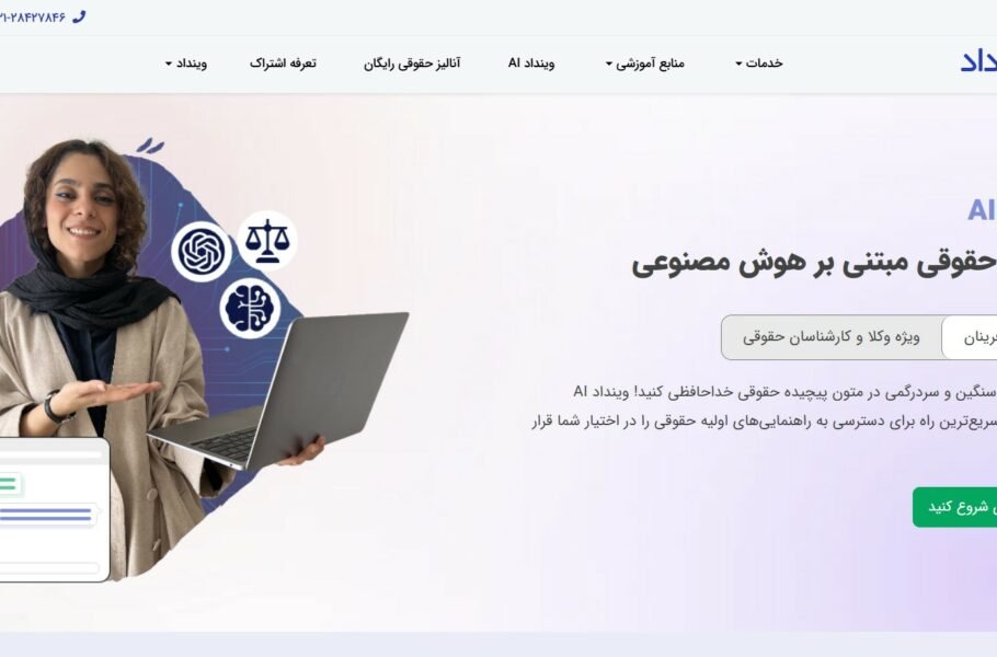 هوش مصنوعی وینداد