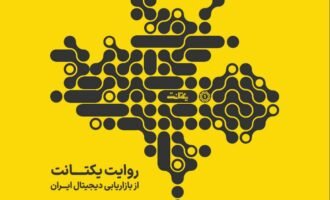 گزارش بازاریابی دیجیتال یکتانت