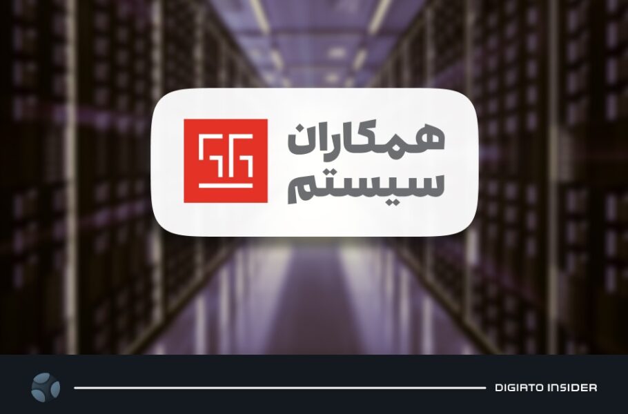 اولین دیتاسنتر همکاران سیستم