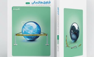 فصلنامه فناوری‌های مالی