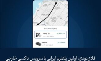 تاکسی اینترنتی خارجی فلای‌تودی